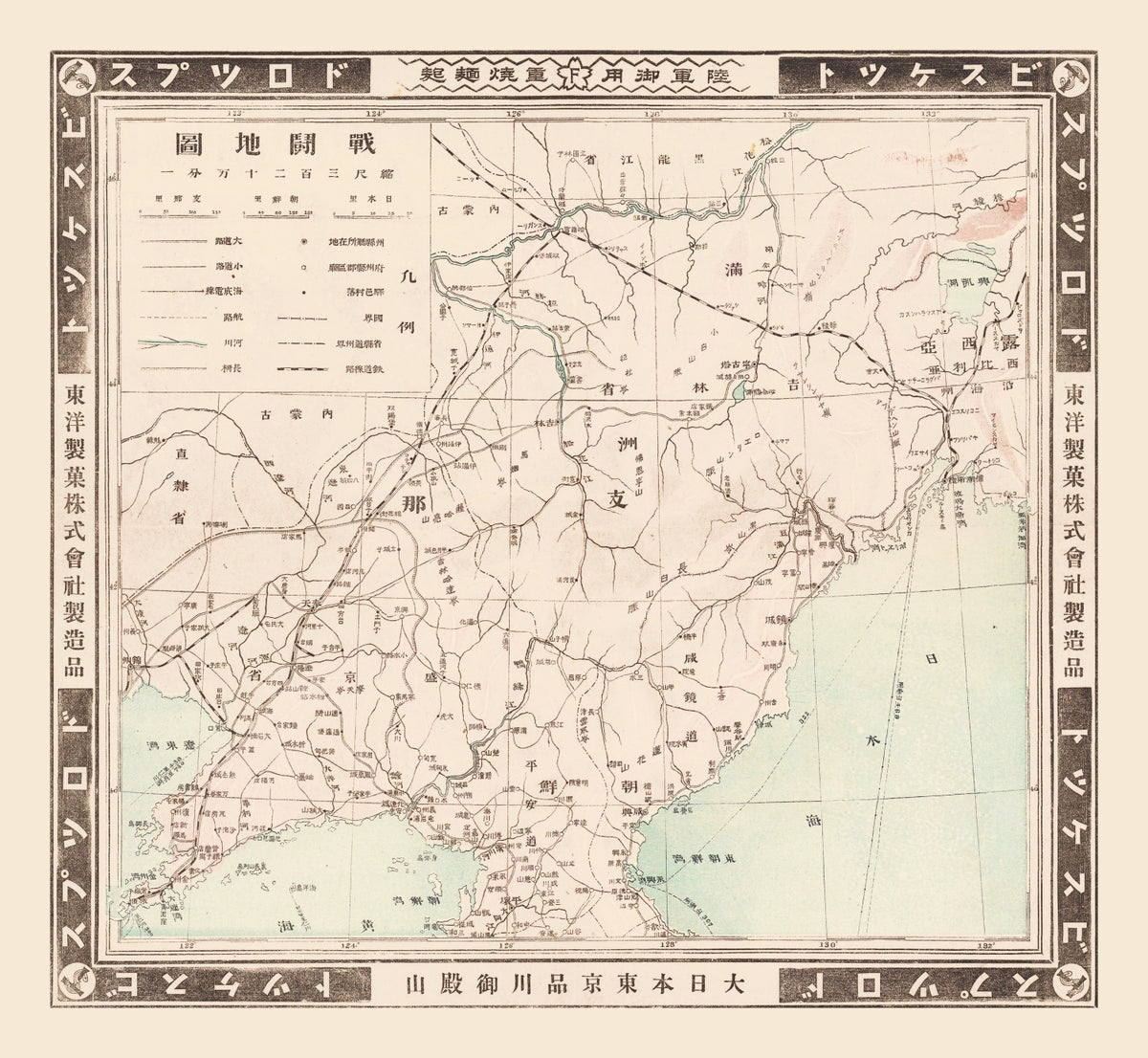 Preview of Vintage Manchuria, Russo Japanese War Map 1905